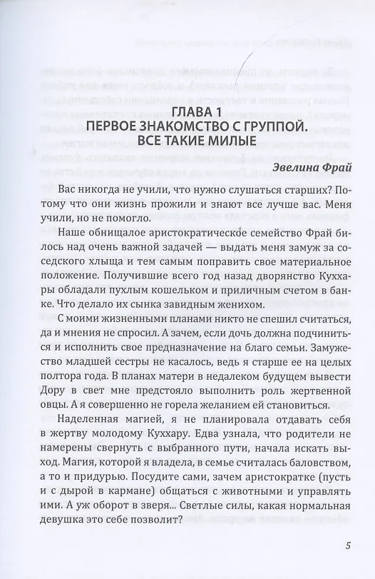 Книга Факультет анимагии, или Если не хочется замуж (Ирина Снегирева) — 4