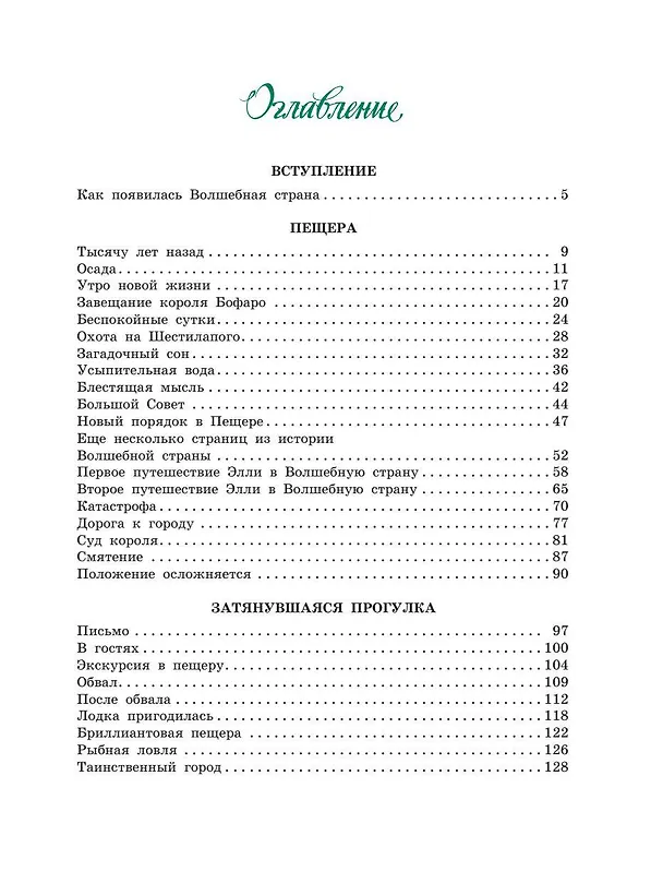 Книга Семь подземных королей. (Сказочная повесть) (Александр Волков) — 9