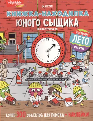 Книжка-находилка юного сыщика — 2591680 — 1