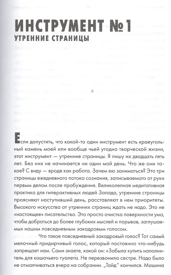 Книга Путь художника. Рабочая тетрадь (Джулия Кэмерон) — 3