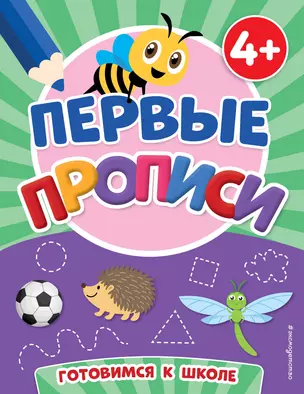 Первые прописи — 2964701 — 1