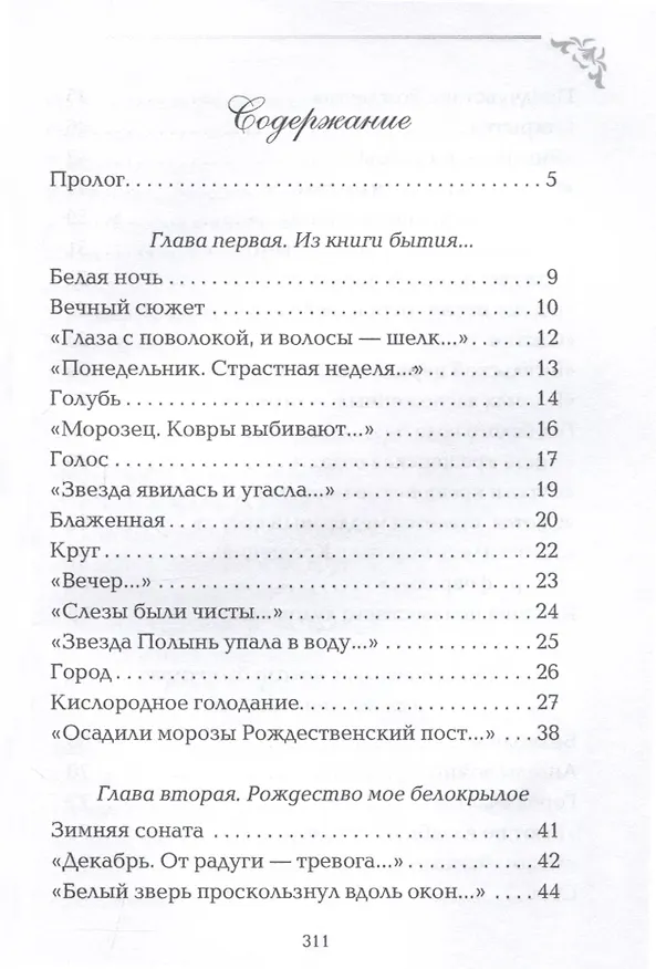 Книга Вечный сюжет (Валентина Рашевская) — 3