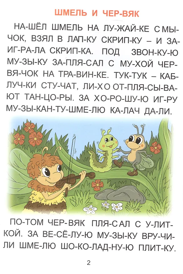 Книга Кто может стать другом. Большие буквы () — 2