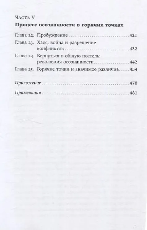 Книга Отель «Война»: Что происходит с психикой людей в военное время (Арлин Одергон) — 5