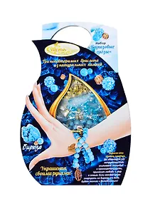 Набор д/творч. Магия камней Бирюзовые грезы (бирюза) (коллекц. браслетов) (упаковка)