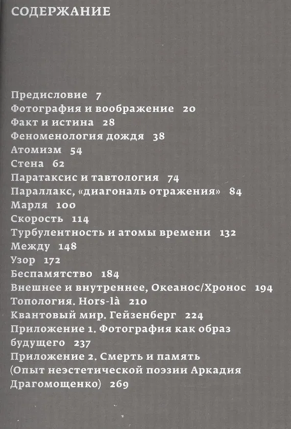 Книга Из хаоса (Михаил Ямпольский) — 2