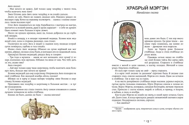 Книга Сказки народов Севера. В обработке Михаила Булатова () — 3