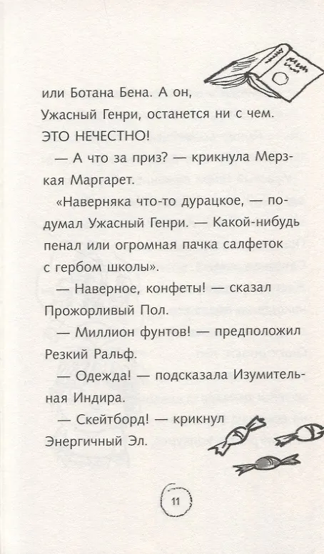 Книга Тайный план Ужасного Генри (Франческа Саймон) — 7