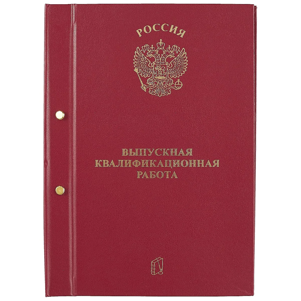 Обложка для выпускной квалификационной работы, А4 (250740) купить по низкой  цене в интернет-магазине «Читай-город»