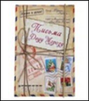 Блокнот для записей "Писем Деду Морозу", 11х15, 70 л. (533556) (Сима-ленд) 2334758 — 1