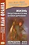Жизнь представляется мне беговой дорожкой... Немецкие стихотворения XVII века — 2537348 — 1