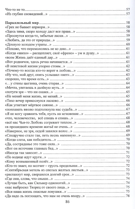 Книга Сборник стихов "Три" () — 5