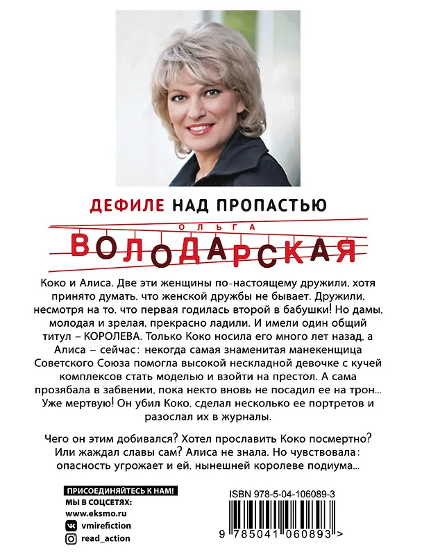 Книга Дефиле над пропастью (Ольга Володарская) — 2