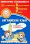 Английский язык. 8 класс. Мониторинг успеваемости. Готовимся к ВПР (с аудиокурсом) — 3158395 — 1