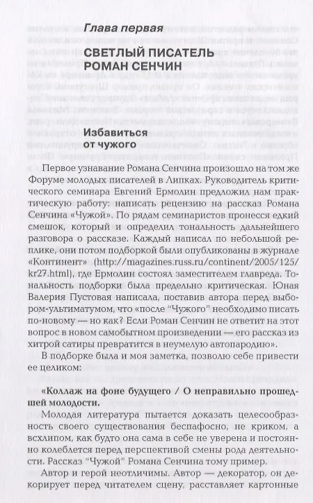 Книга Четыре выстрела. Писатели нового тысячелетия (Андрей Рудалёв) — 4