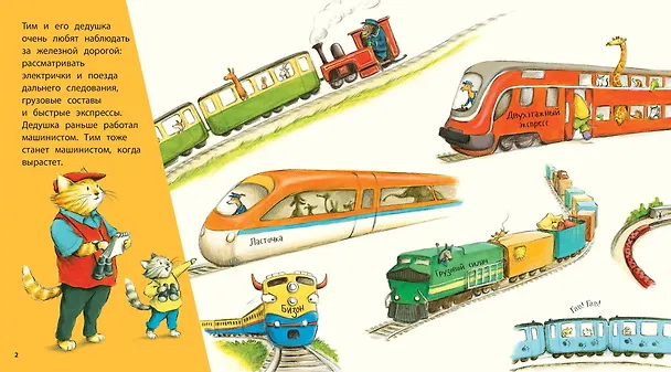 Книга Один день на поезде (Шерон Рентта) — 2
