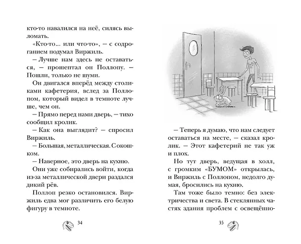 Книга Парк Юрского периода (Наима Циммерманн) — 8