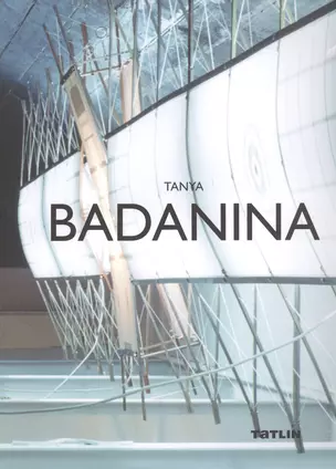 Tanya Badanina +с/о — 2398238 — 1