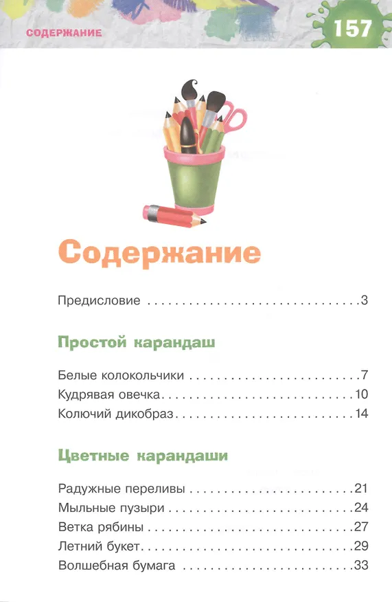 Книга Веселые уроки рисования (Е.А. Румянцева) — 2