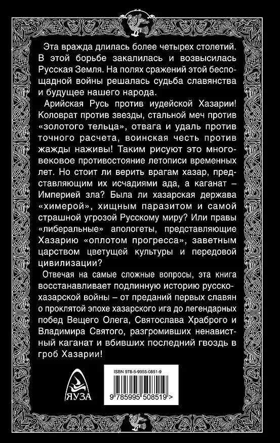 Книга Русь против Хазарии. 400-летняя война (Владимир Филиппов) — 2