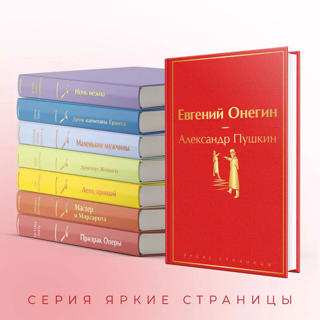 Евгений Онегин (Александр Пушкин) - купить книгу с доставкой в  интернет-магазине «Читай-город». ISBN: 978-5-04-111301-8