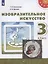 Изобразительное искусство. 3 класс. Учебник. /Перспектива — 2732583 — 1