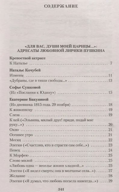 Книга "Я вас любил..." (Александр Пушкин) — 3