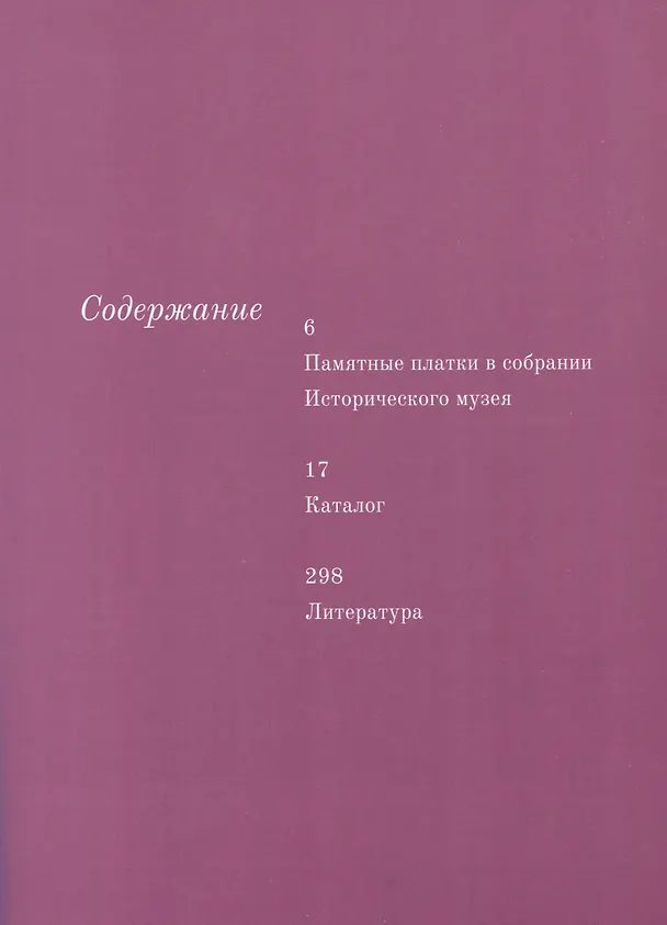 Книга История в квадрате. Сюжетные платки конца XVIII-начала XX века в собрании Исторического музея (Ольга Гордеева, Ольга Кузьменко) — 2