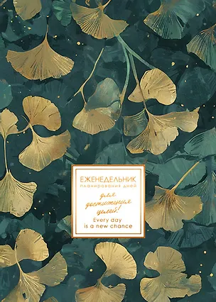 Еженедельник недат. А5  48л  "MEMORY. Dream"  мат. лам, скругл. углы, тисн. фольгой, запечатанный оборот, скоба, офсет 3116250