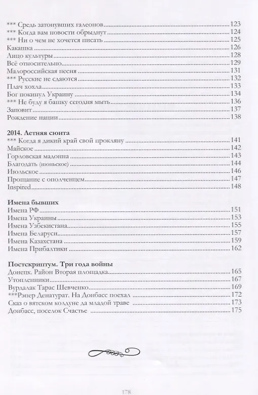 Книга Мастодонт / Masta DonT: сборник стихотворений (Вадим Степанцов) — 4