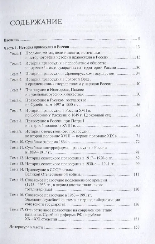Книга История, теория, перспективы развития правосудия и альтернативных юридических процедур в России. Учебное пособие (Валерий Цечоев) — 2
