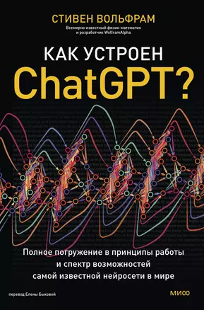 Как устроен ChatGPT? Полное погружение в принципы работы и спектр возможностей самой известной нейросети в мире — 3034095 — 1