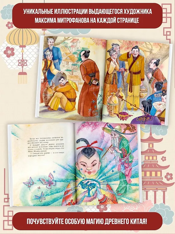 Книга Китайские сказки (Маша Лукашкина) — 6