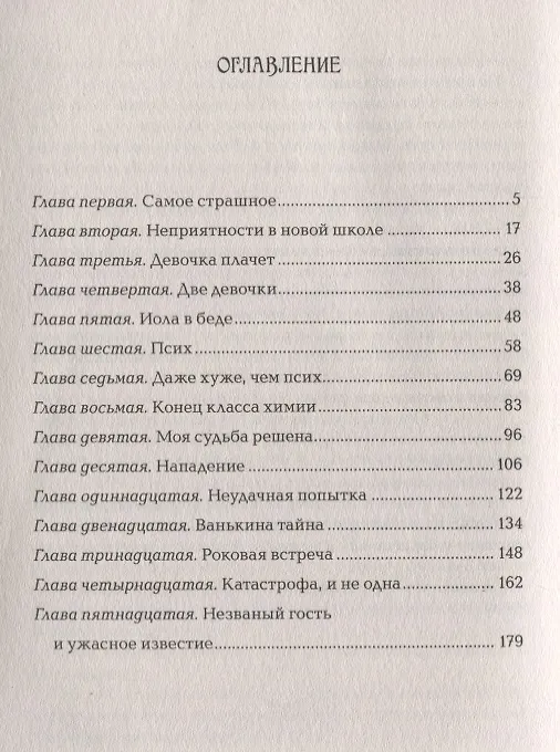 Книга Девочка, которая спит: роман (Елена Булганова) — 2