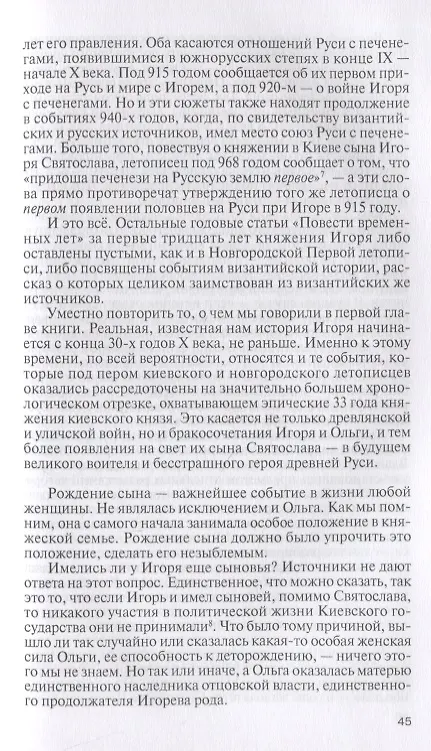 Книга Княгиня Ольга (Алексей Карпов) — 6