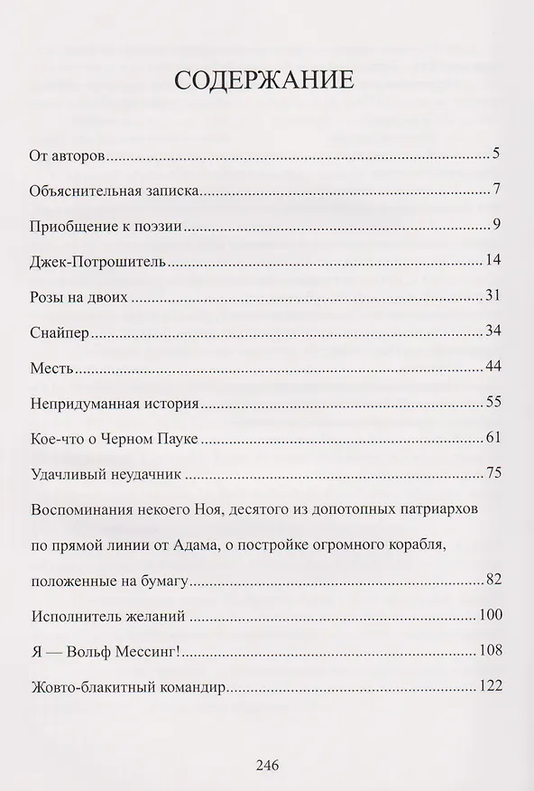 Книга Исполнитель желаний (Александр Пархоменко, Антон Пронин) — 3