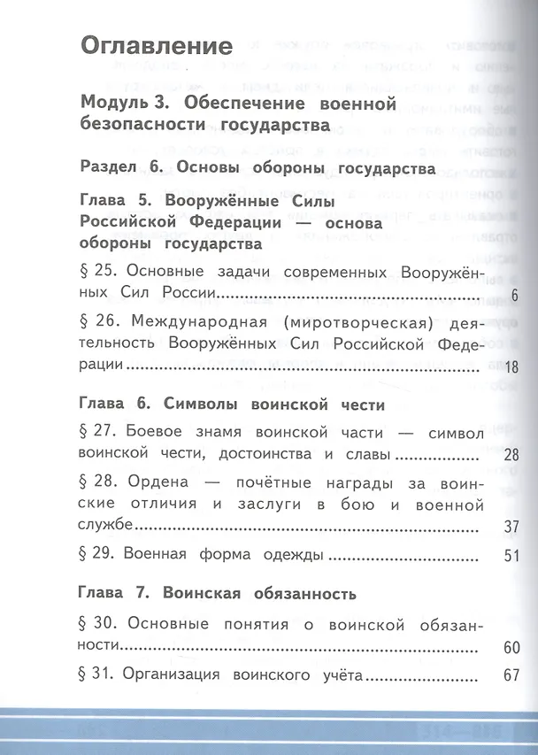 Книга Основы безопасности жизнедеятельности. 11 класс. Учебник. В 3-х частях. Часть 2. Базовый уровень (для обучающихся с нарушением зрения) () — 2