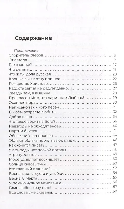 Книга Чудеса любви. Сборник стихов и прозы (Михаил Кривоносов) — 2