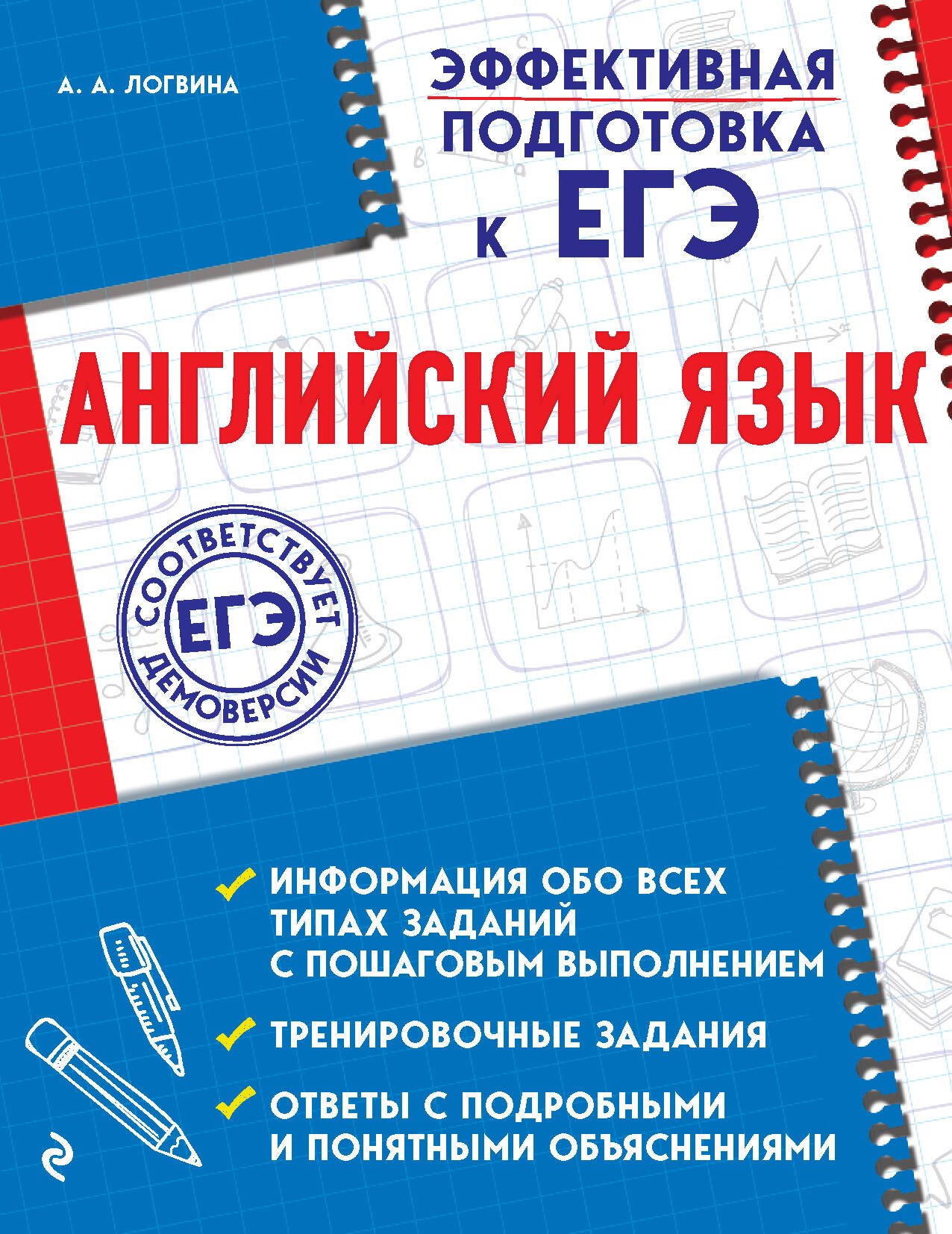 

Английский язык (+CD)