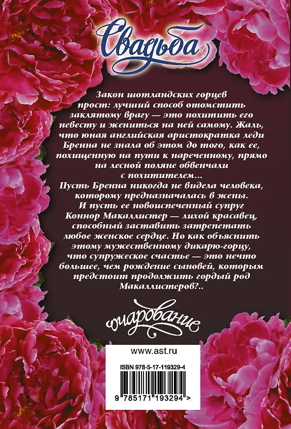 Книга Свадьба (Джулия Гарвуд) — 2