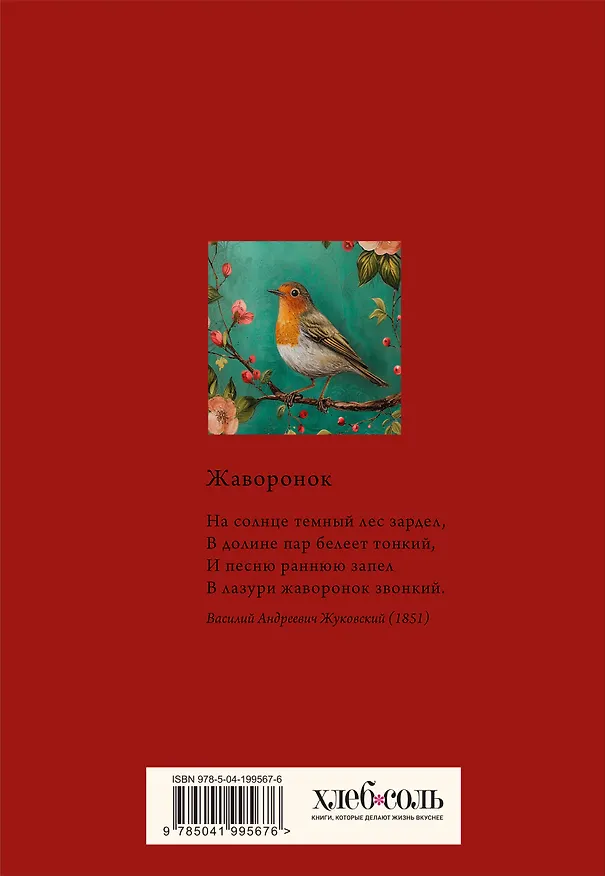 Книга для записи кул.рецептов А5 "Птица в цветах яблони" 3115257 — 4