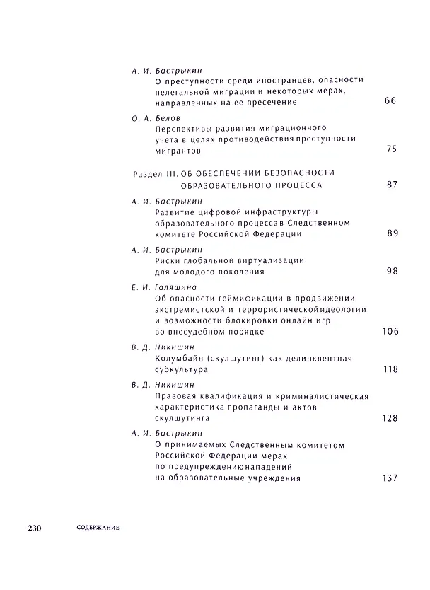 Книга Актуальные проблемы расследования преступлений: перезагрузка. Лекции () — 3