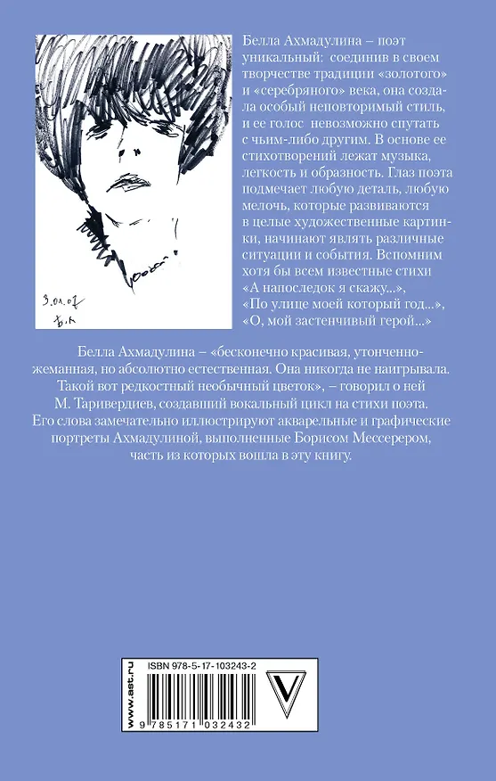 Книга По улице моей... (Белла Ахмадулина) — 2