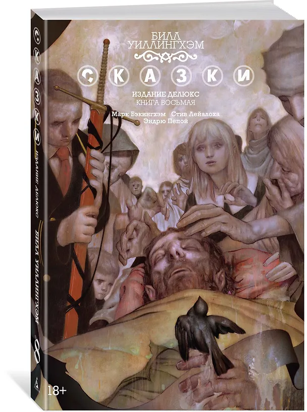 Сказки. Книга 8 2769491 — 2