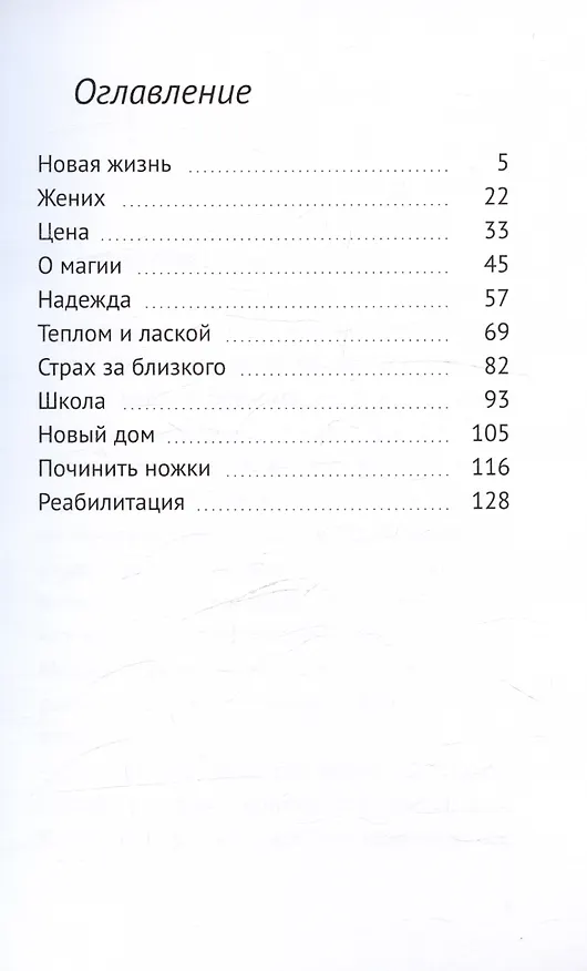 Книга Маленькая девочка (Владарг Дельсат) — 3