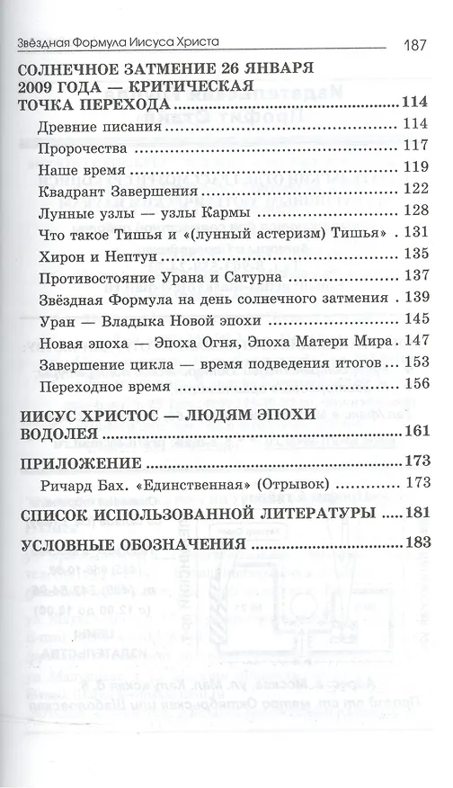 Книга Звездная Формула Иисуса Христа (Дина Гайсина) — 3