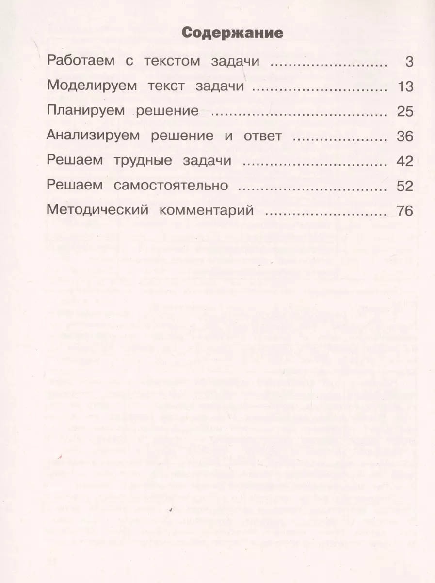 100 задач по математике с решениями и ответами. 4 класс (Оксана Рыдзе) -  купить книгу с доставкой в интернет-магазине «Читай-город».