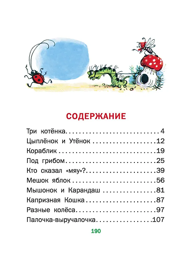 Книга Сказки (Владимир Сутеев) — 10