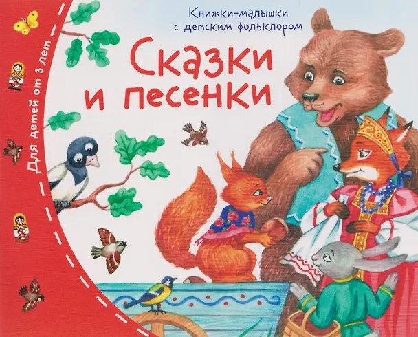 Книга Комплект из 16 книжек: Книжки-малышки с детским фольклором (Татьяна Тимофеева) — 17