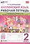Английский язык. 2 класс. Рабочая тетрадь. К учебнику Н.И. Быковой и др. "Spotlight. Английский язык. 2 класс. В 2-х частях" — 2951937 — 1